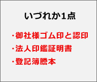 いずれか一点